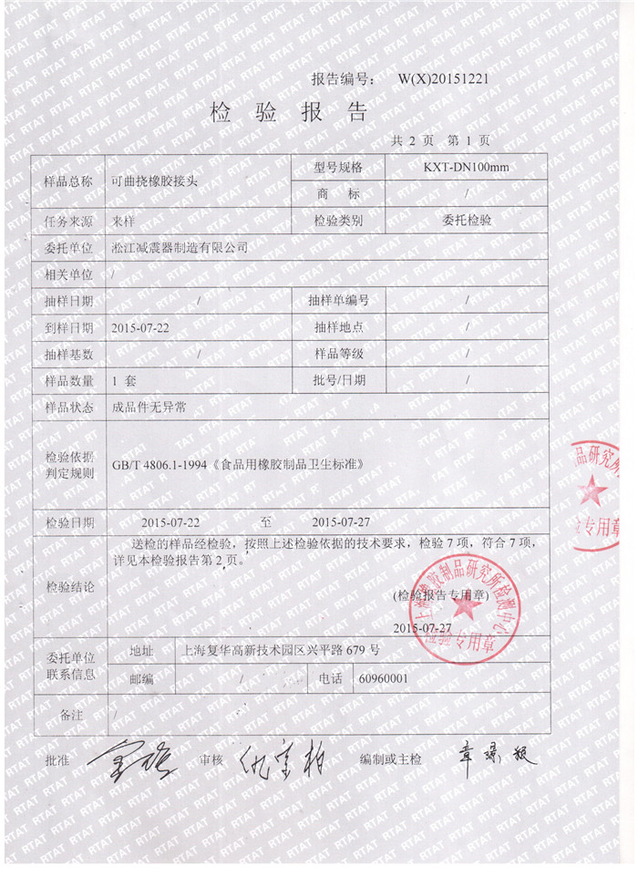 食品*橡膠接頭檢驗(yàn)報(bào)告，上海食品*橡膠接頭檢驗(yàn)報(bào)告，淞江食品*橡膠接頭檢驗(yàn)報(bào)告