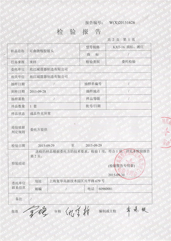 可曲撓橡膠接頭檢驗報告，上?？汕鷵舷鹉z接頭檢驗報告，淞江可曲撓橡膠接頭檢驗報告