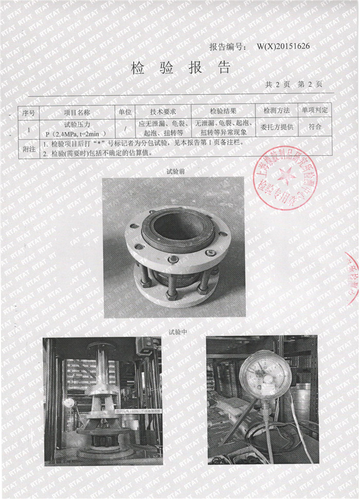 可曲撓橡膠接頭檢驗報告，上海可曲撓橡膠接頭檢驗報告，淞江可曲撓橡膠接頭檢驗報告