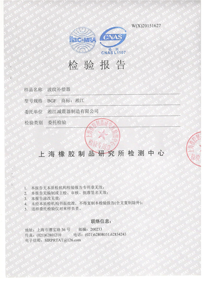 波紋補(bǔ)償器檢驗報告