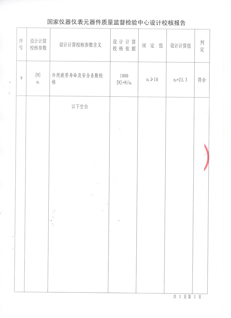 上海淞江集團波紋管膨脹節(jié)生產許可證
